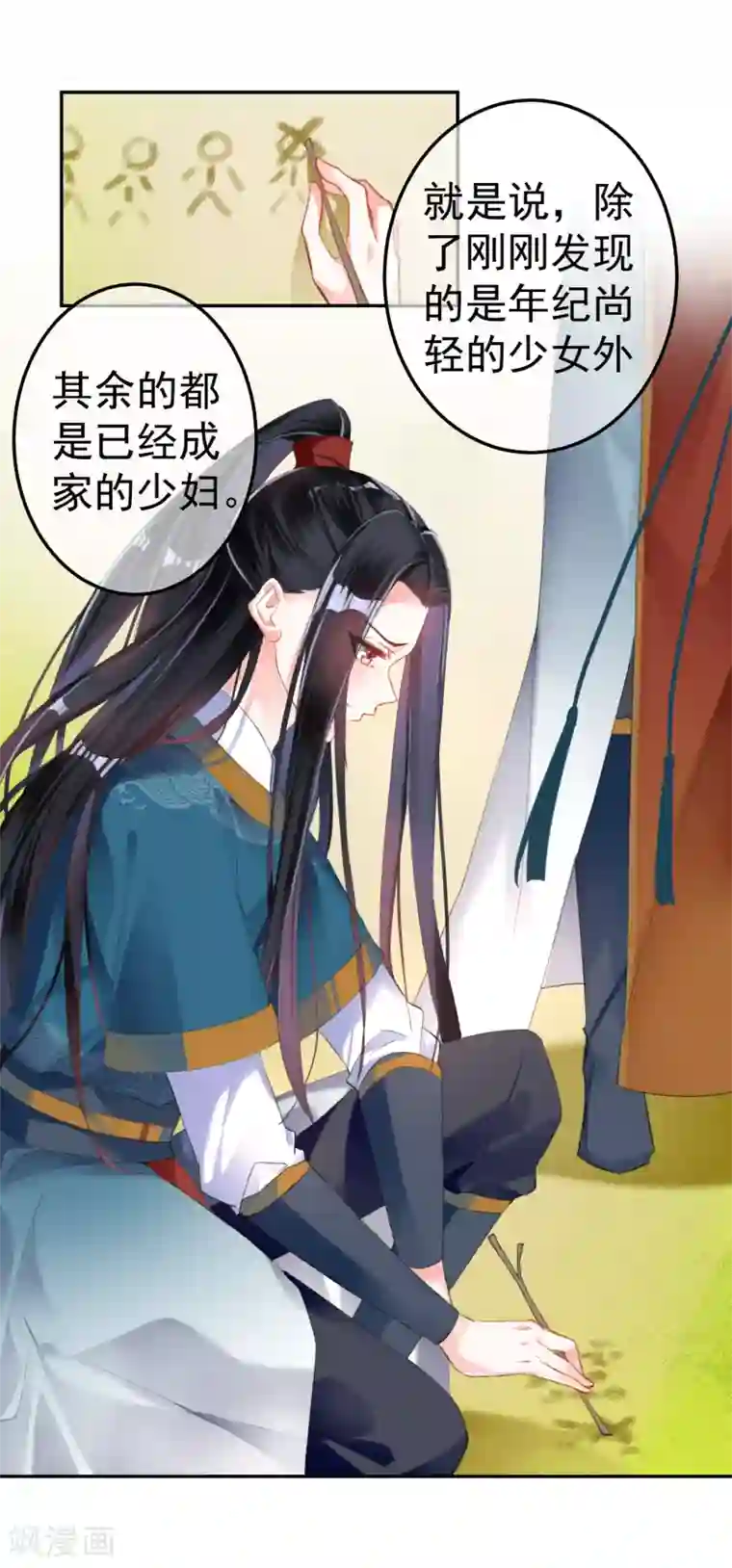 王爷，你的马甲掉了第17话 有人跟踪！