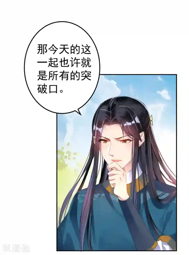 王爷，你的马甲掉了第17话 有人跟踪！