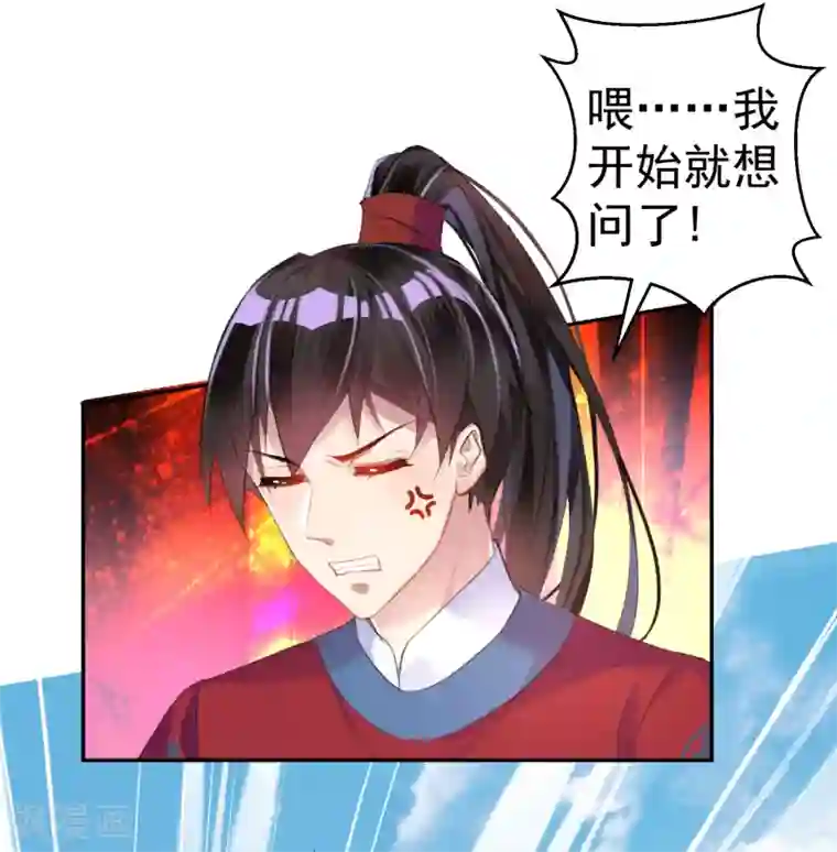 王爷，你的马甲掉了第17话 有人跟踪！