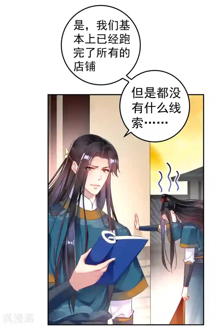 王爷，你的马甲掉了第18话 身体的本能反应