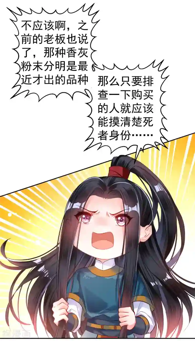 王爷，你的马甲掉了第18话 身体的本能反应