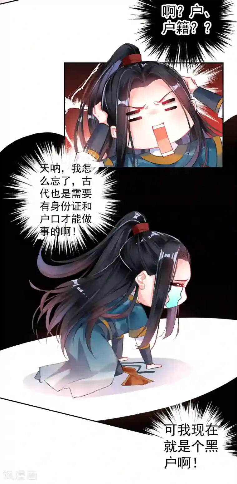 王爷，你的马甲掉了第19话 团子是黑户