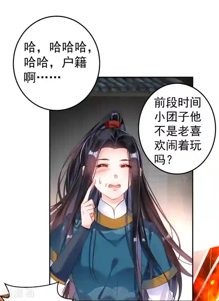 王爷，你的马甲掉了第19话 团子是黑户