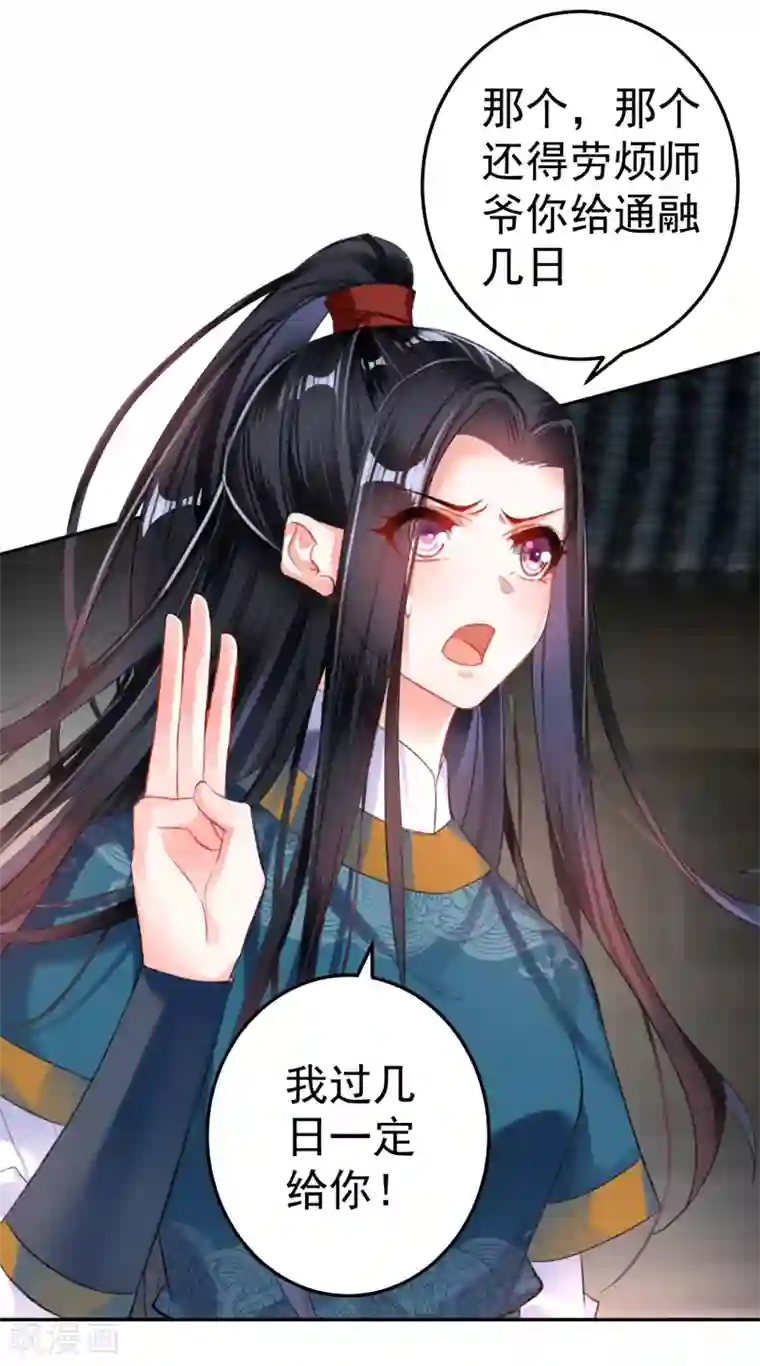 王爷，你的马甲掉了第19话 团子是黑户