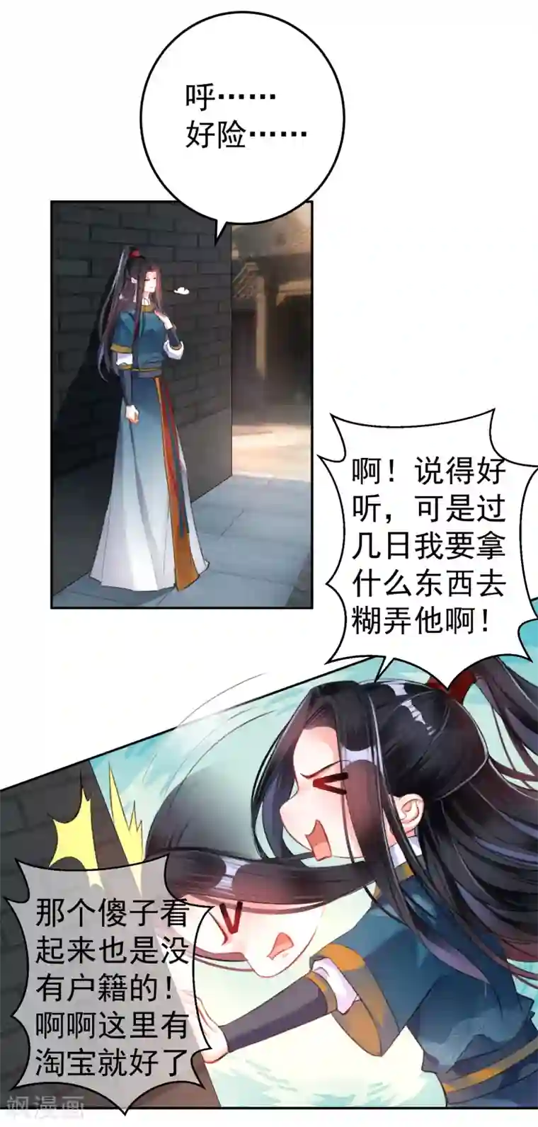 王爷，你的马甲掉了第19话 团子是黑户