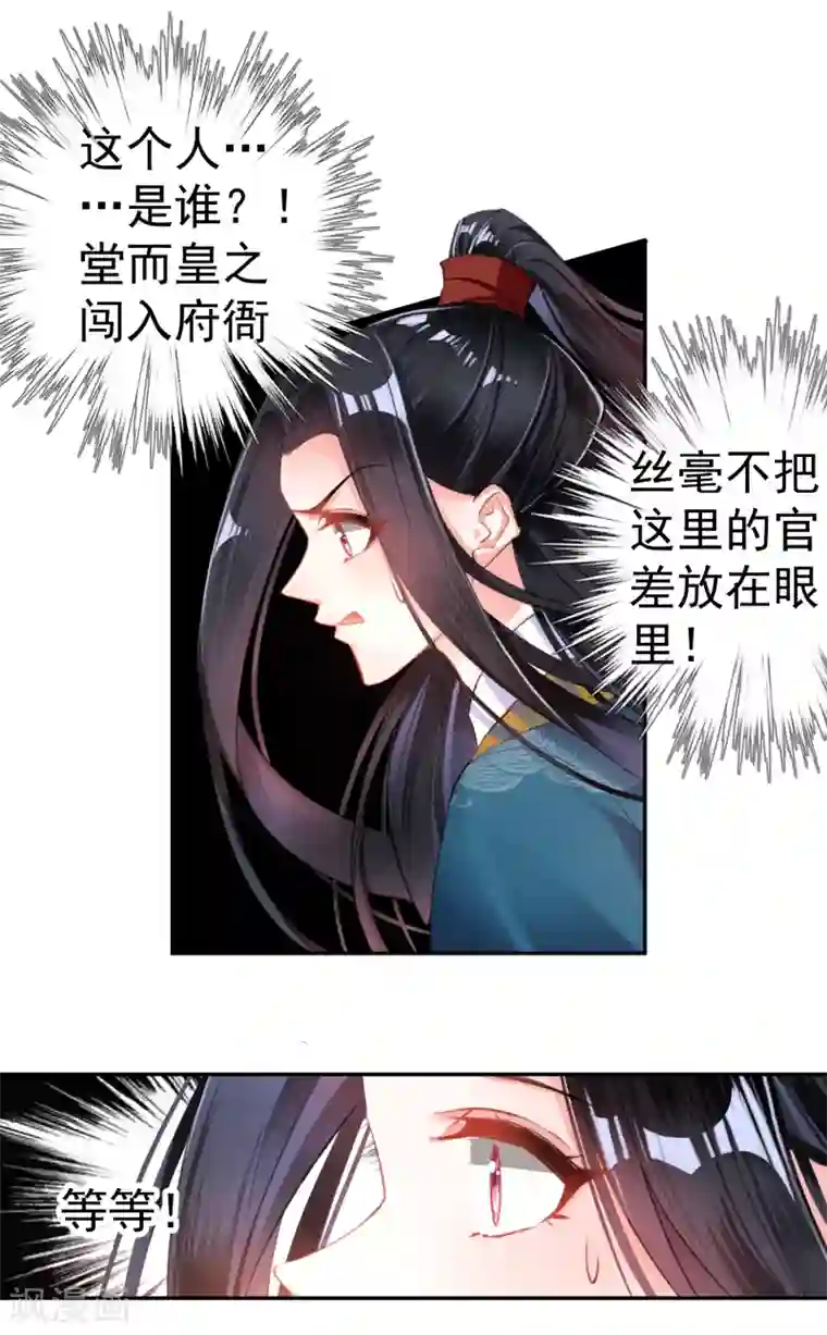 王爷，你的马甲掉了第19话 团子是黑户