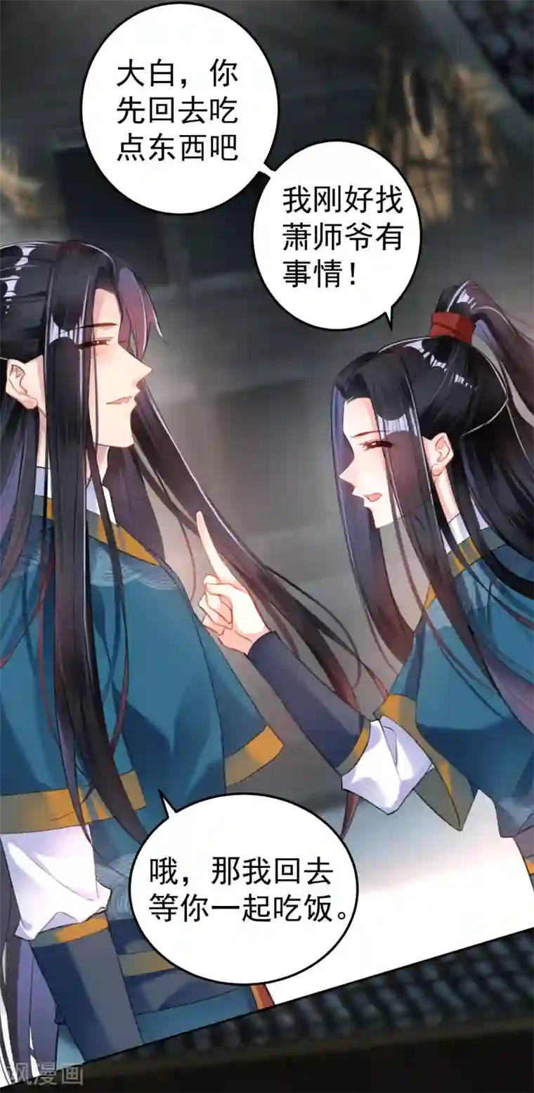 王爷，你的马甲掉了第19话 团子是黑户