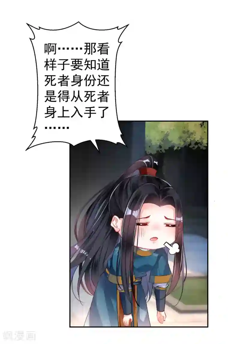 王爷，你的马甲掉了第19话 团子是黑户