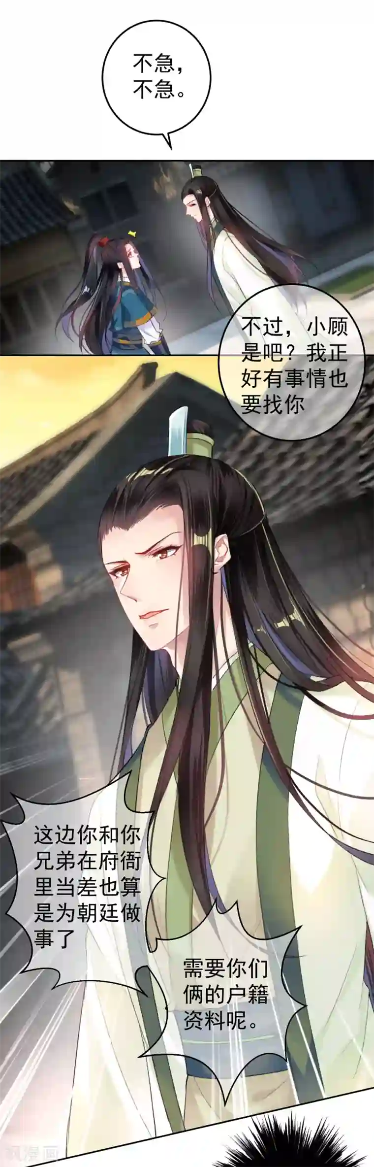 王爷，你的马甲掉了第19话 团子是黑户