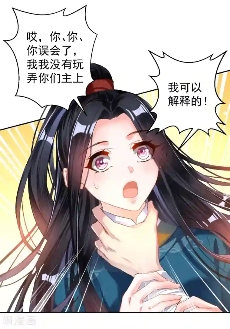 王爷，你的马甲掉了第20话 带走季沉央