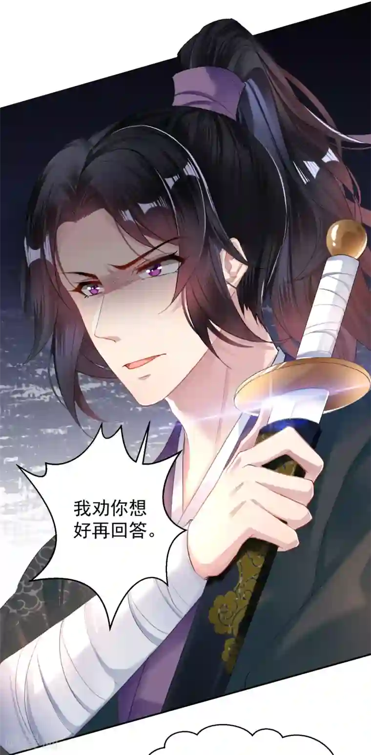 王爷，你的马甲掉了第20话 带走季沉央