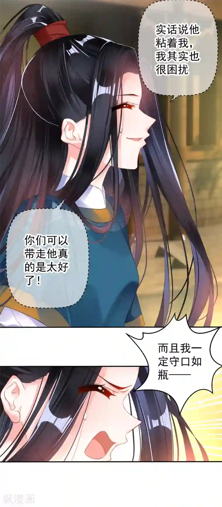 王爷，你的马甲掉了第20话 带走季沉央