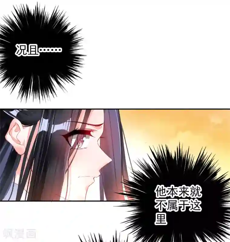 王爷，你的马甲掉了第20话 带走季沉央