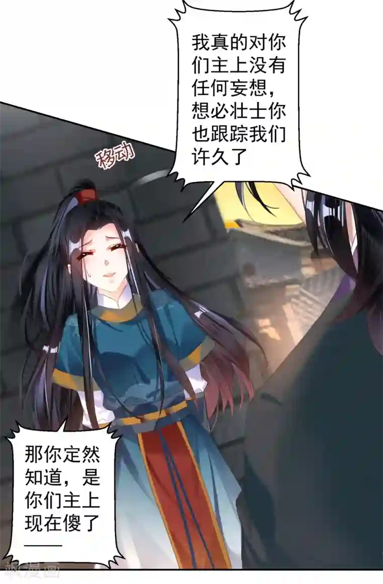 王爷，你的马甲掉了第20话 带走季沉央