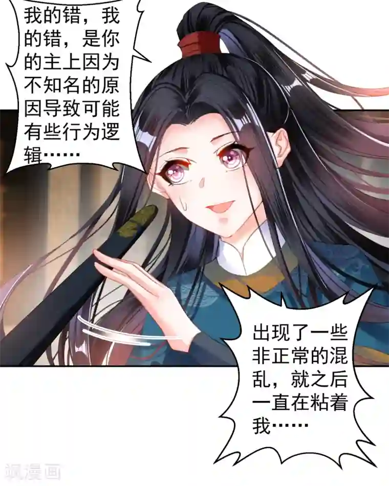 王爷，你的马甲掉了第20话 带走季沉央