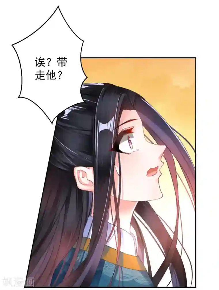 王爷，你的马甲掉了第20话 带走季沉央