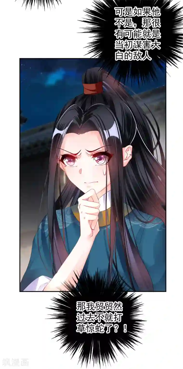 王爷，你的马甲掉了第21话 别闹了！