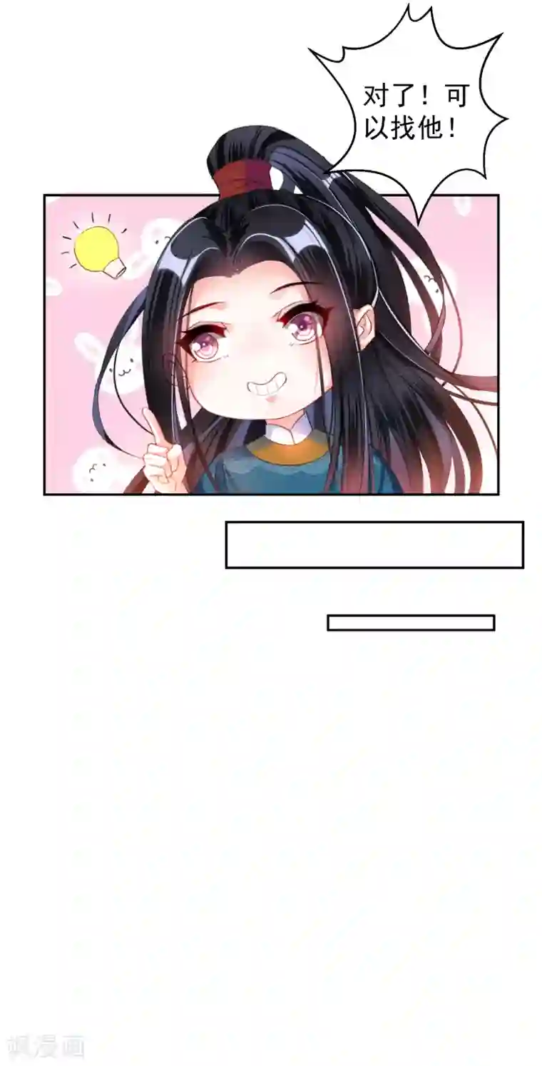 王爷，你的马甲掉了第21话 别闹了！