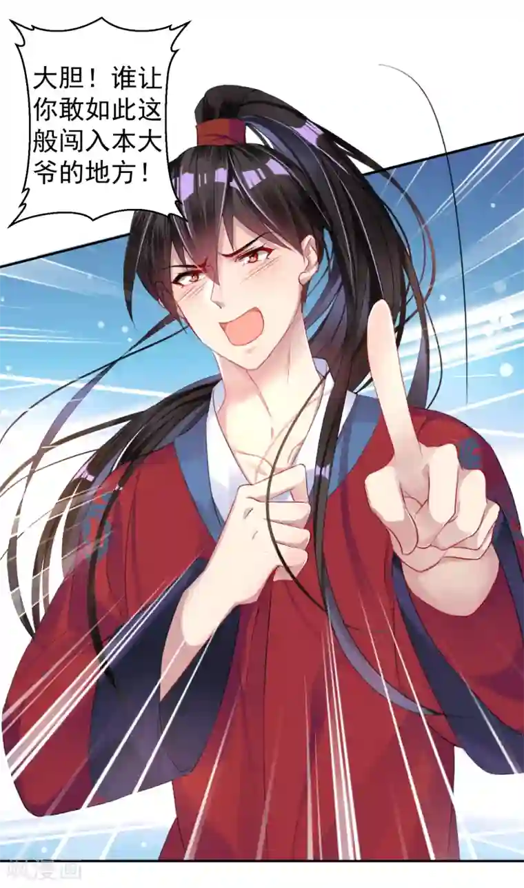 王爷，你的马甲掉了第21话 别闹了！