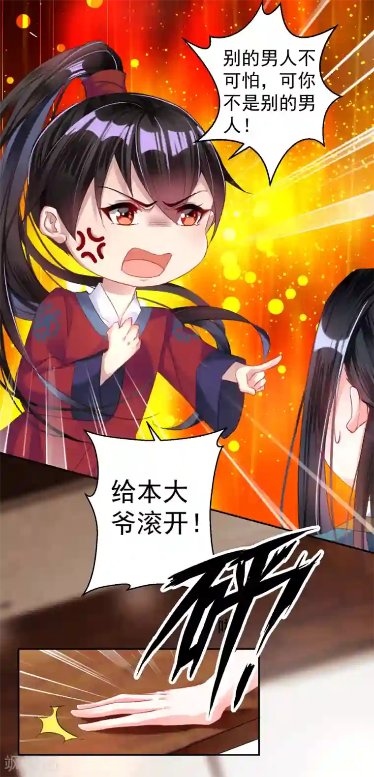 王爷，你的马甲掉了第21话 别闹了！