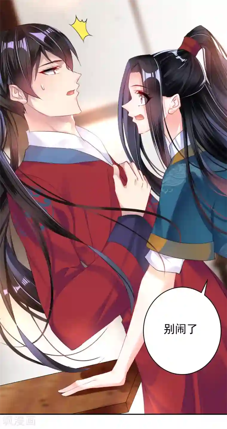 王爷，你的马甲掉了第21话 别闹了！