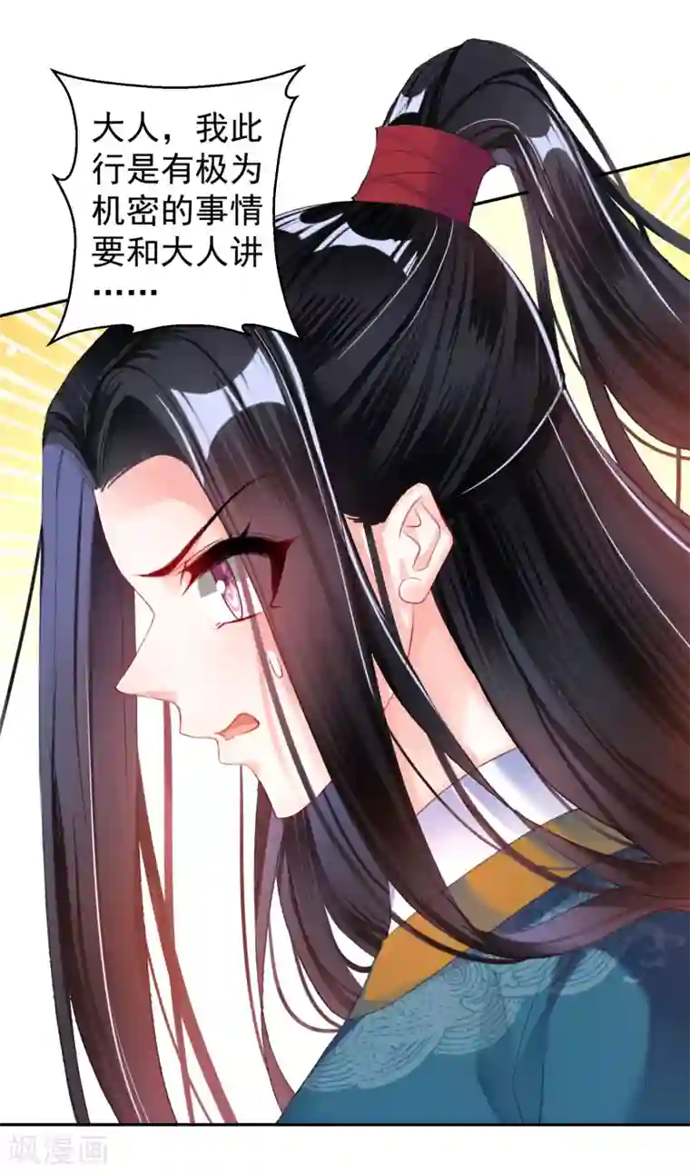 王爷，你的马甲掉了第21话 别闹了！