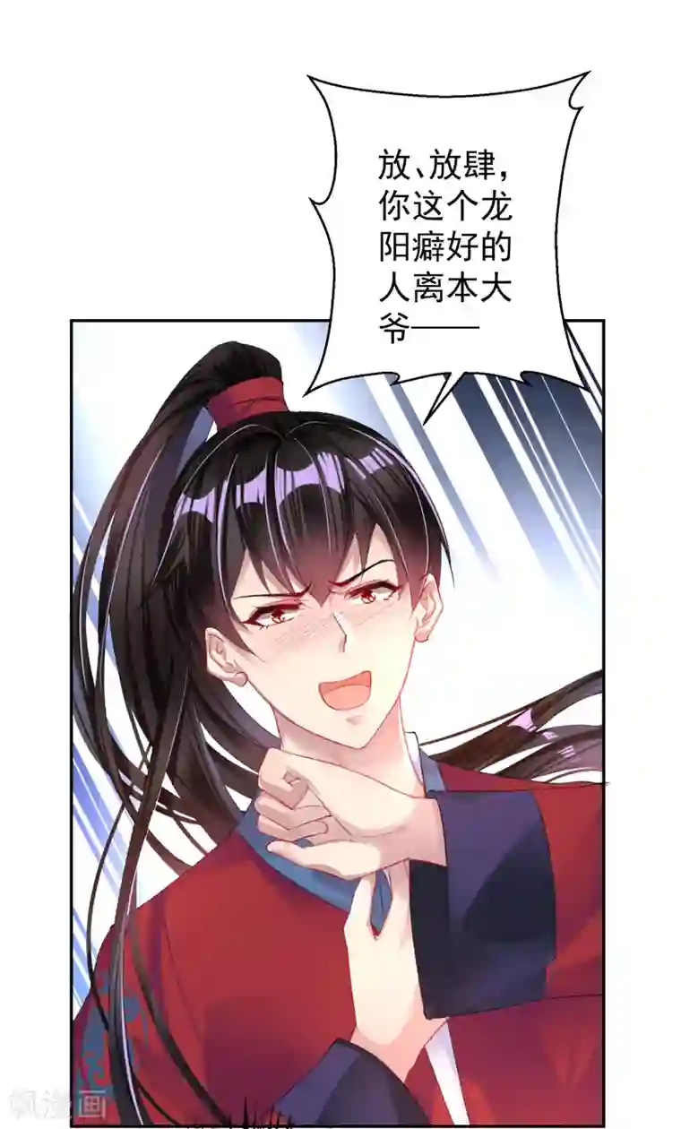 王爷，你的马甲掉了第21话 别闹了！