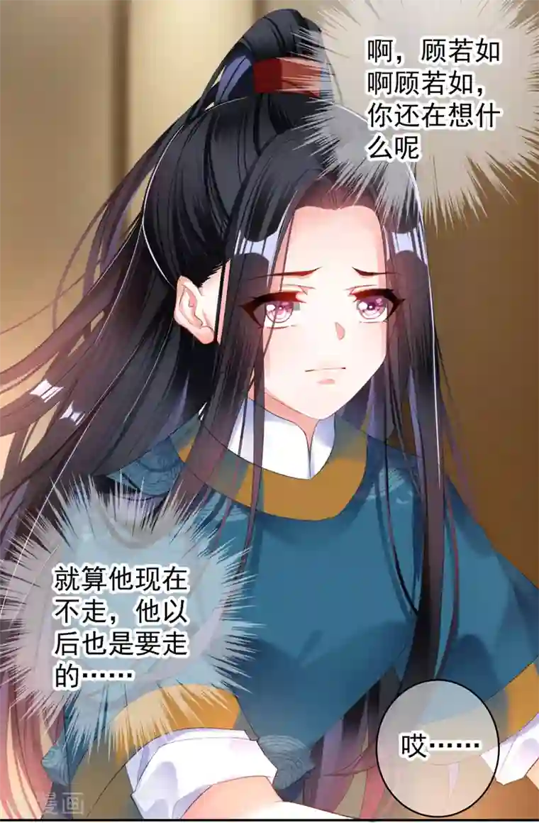 王爷，你的马甲掉了第21话 别闹了！