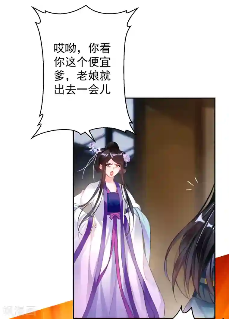 王爷，你的马甲掉了第21话 别闹了！