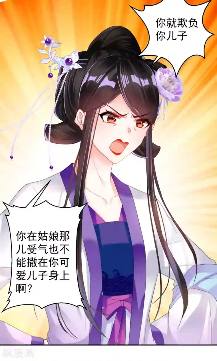 王爷，你的马甲掉了第21话 别闹了！