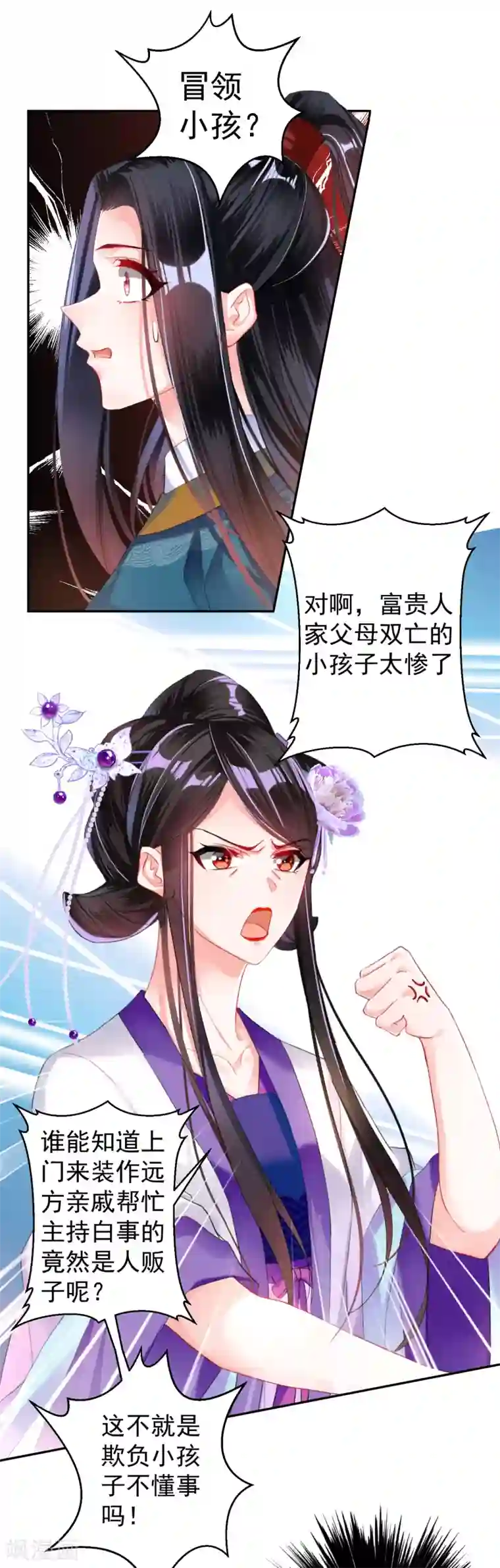 王爷，你的马甲掉了第21话 别闹了！