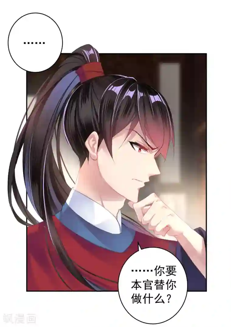 王爷，你的马甲掉了第22话 她不要我了