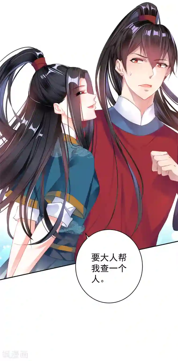 王爷，你的马甲掉了第22话 她不要我了