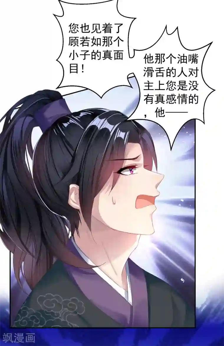 王爷，你的马甲掉了第22话 她不要我了