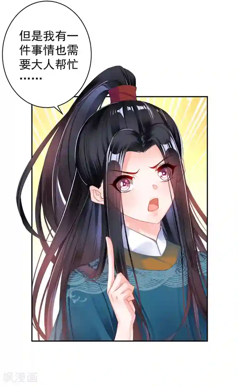 王爷，你的马甲掉了第22话 她不要我了