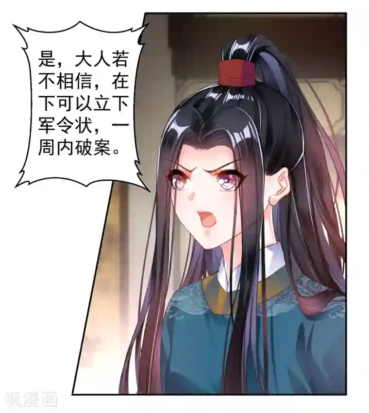 王爷，你的马甲掉了第22话 她不要我了