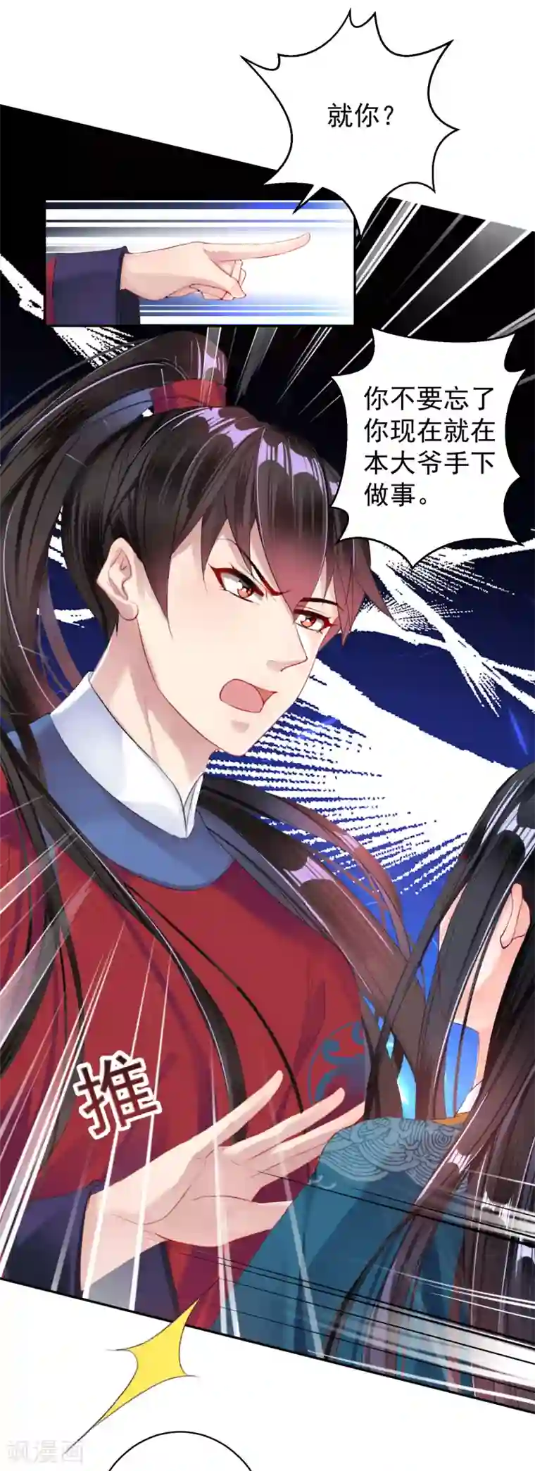 王爷，你的马甲掉了第22话 她不要我了