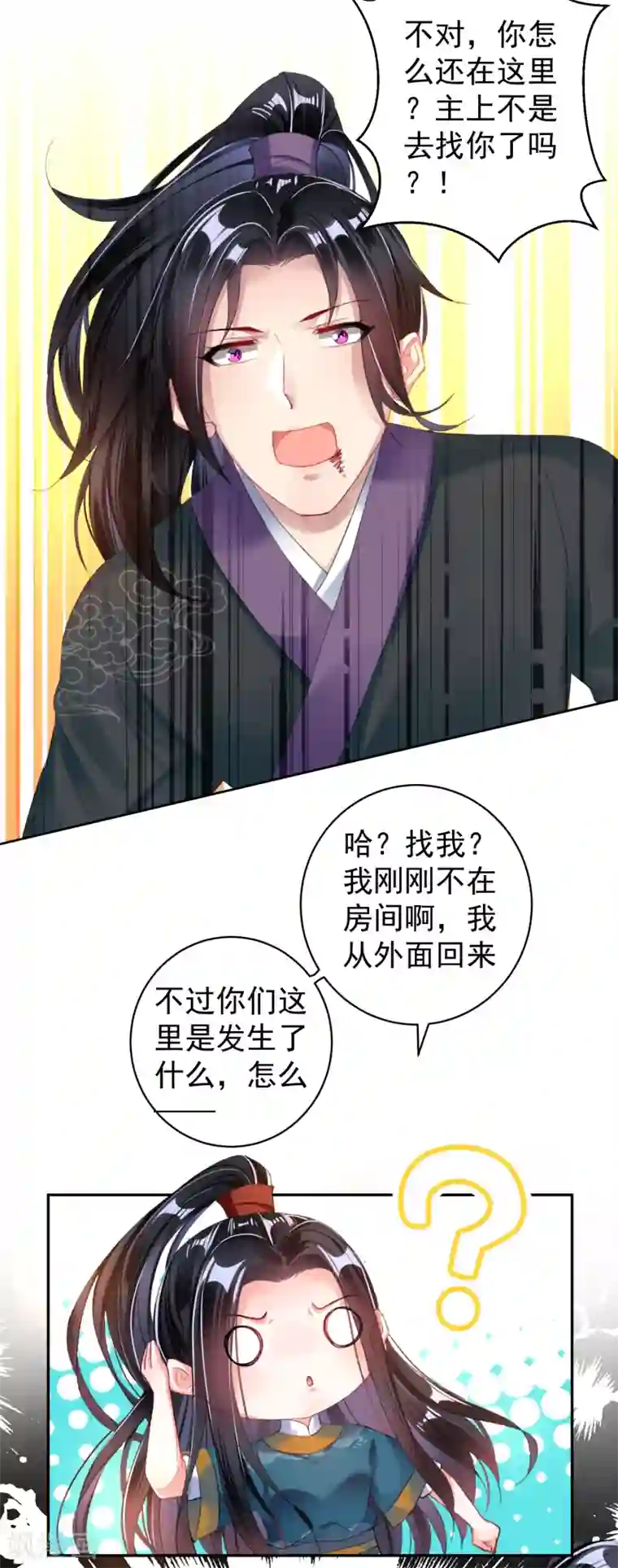 王爷，你的马甲掉了第23话 大白离家出走