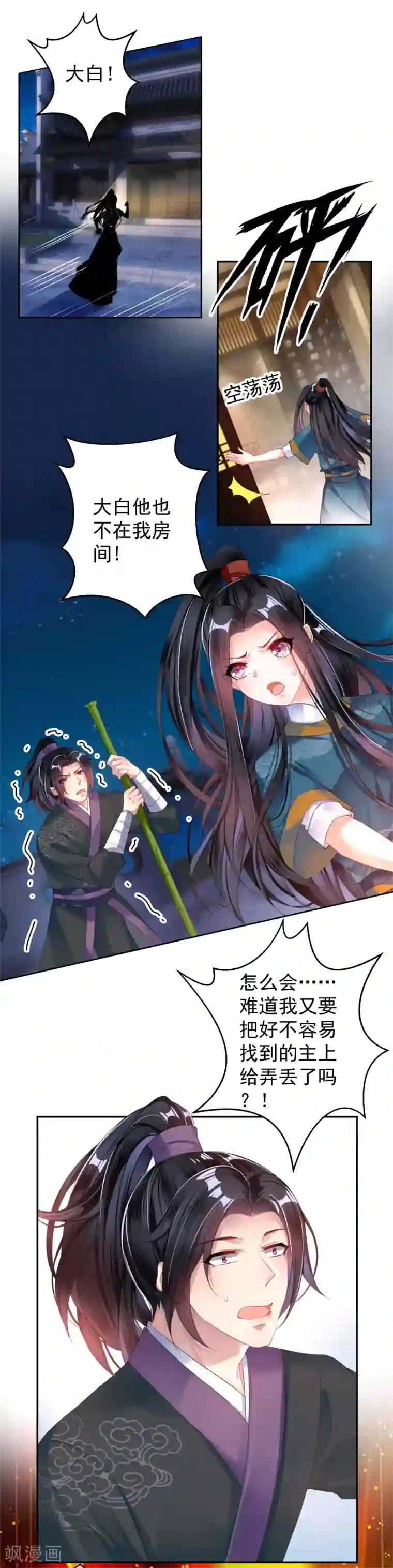 王爷，你的马甲掉了第23话 大白离家出走