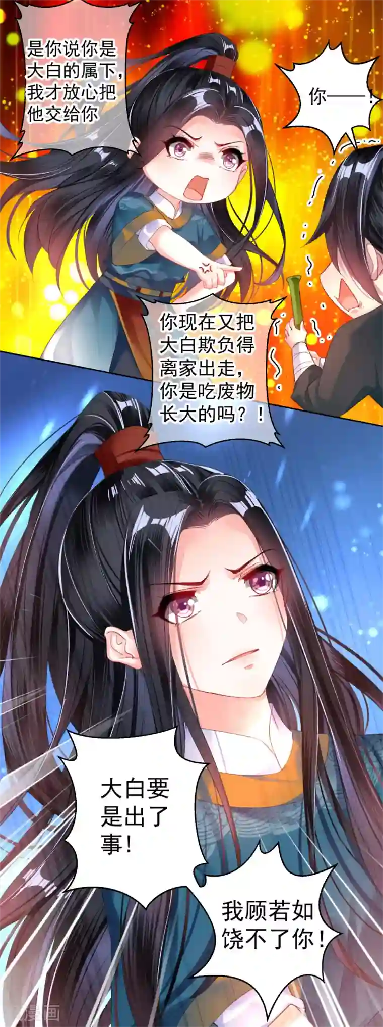 王爷，你的马甲掉了第23话 大白离家出走