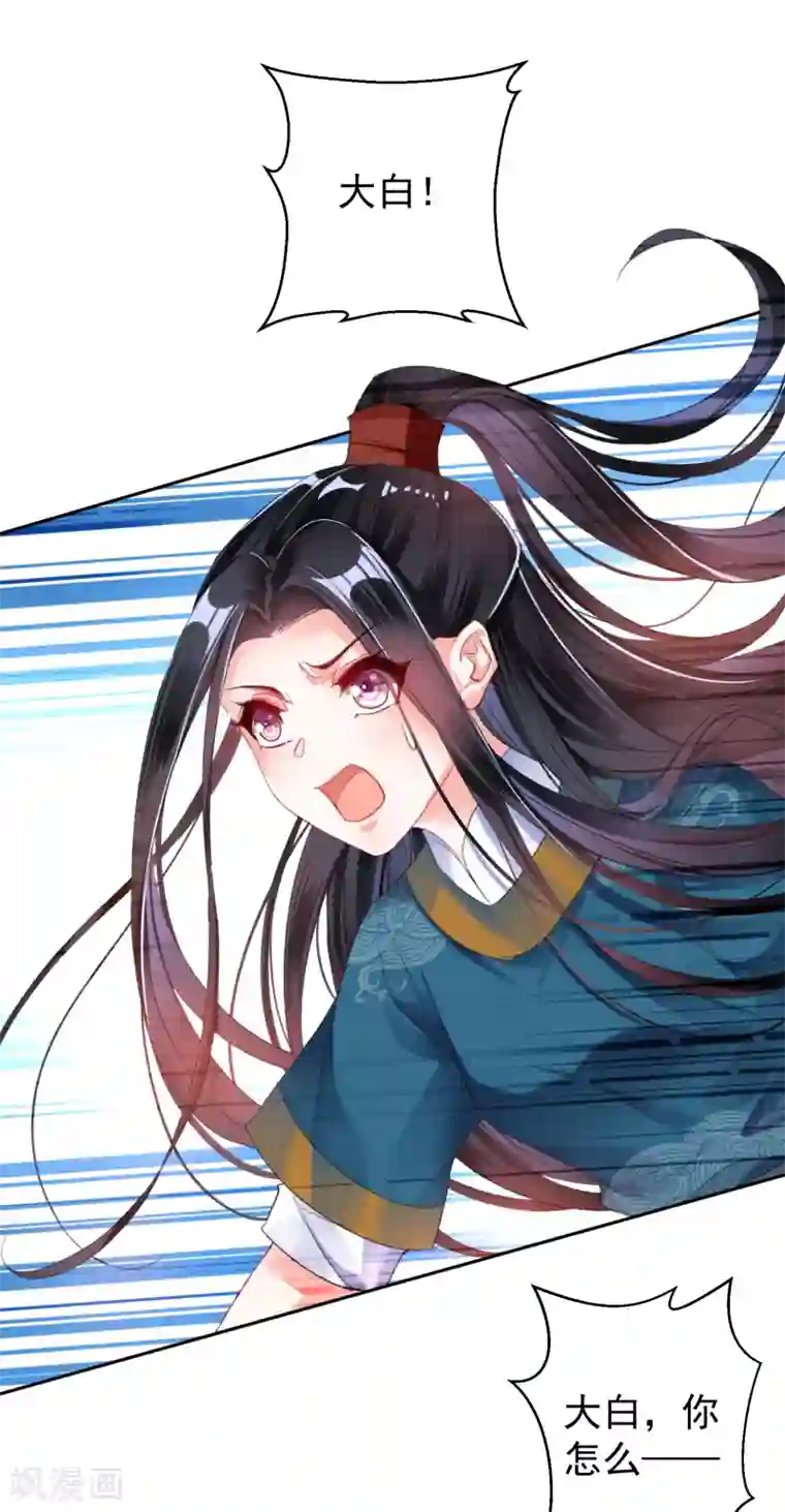 王爷，你的马甲掉了第23话 大白离家出走