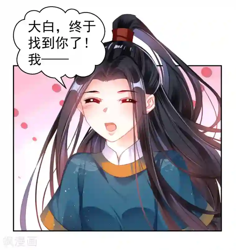 王爷，你的马甲掉了第24话 被抛弃的大白黑化了？！