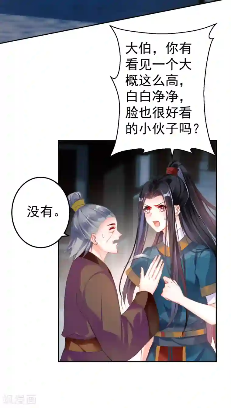 王爷，你的马甲掉了第24话 被抛弃的大白黑化了？！