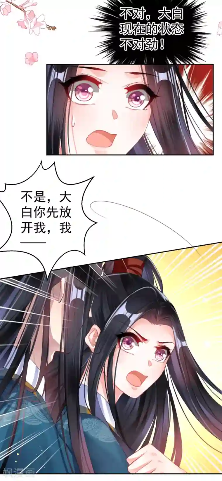 王爷，你的马甲掉了第24话 被抛弃的大白黑化了？！