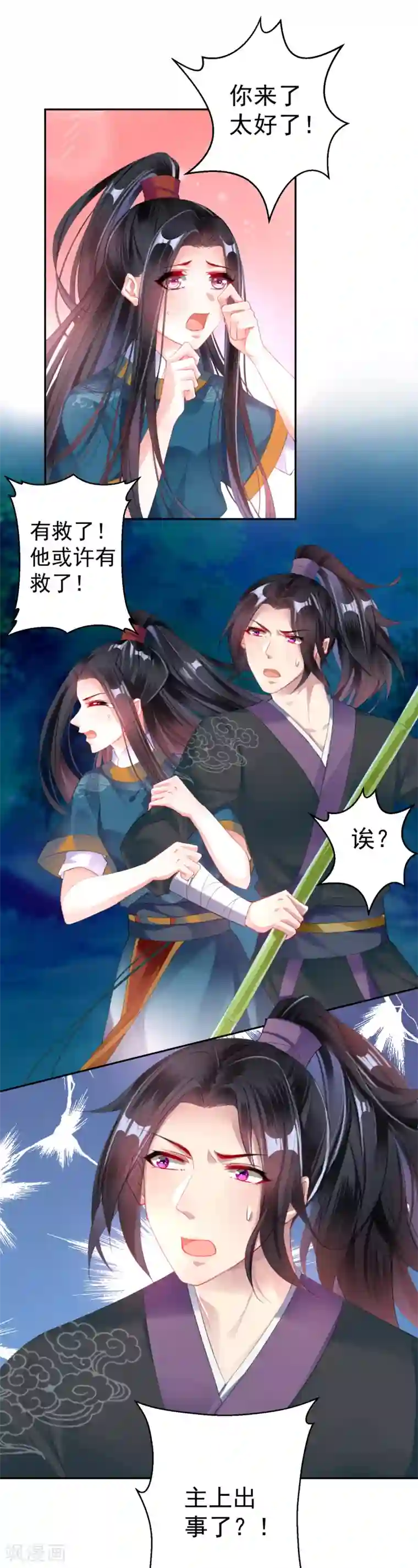 王爷，你的马甲掉了第26话 黑化的下场