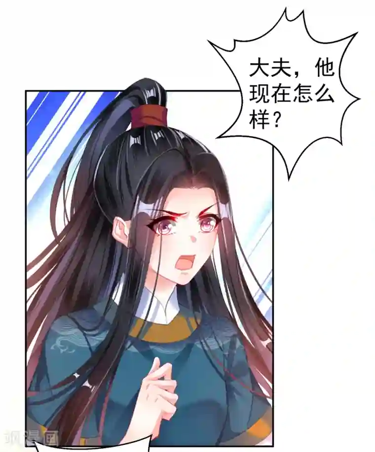 王爷，你的马甲掉了第26话 黑化的下场