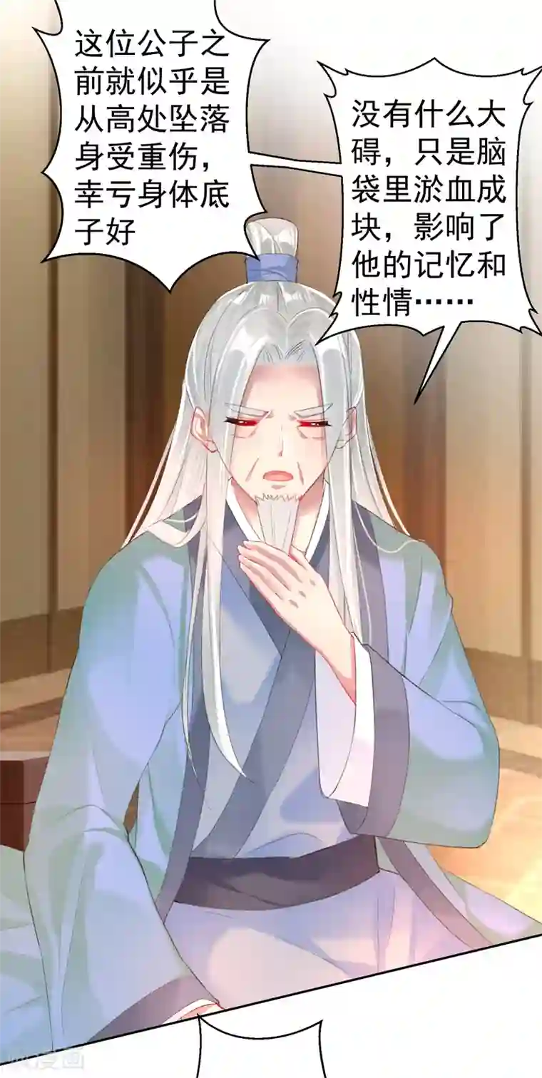 王爷，你的马甲掉了第26话 黑化的下场