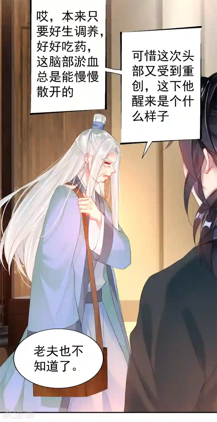 王爷，你的马甲掉了第26话 黑化的下场