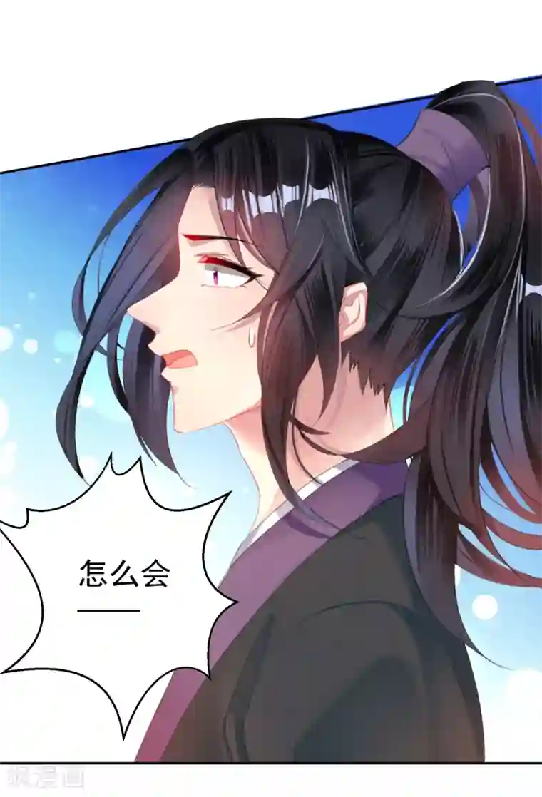 王爷，你的马甲掉了第26话 黑化的下场