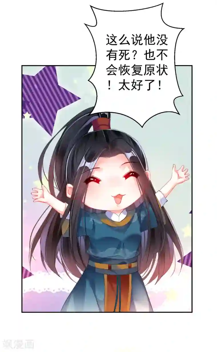 王爷，你的马甲掉了第26话 黑化的下场